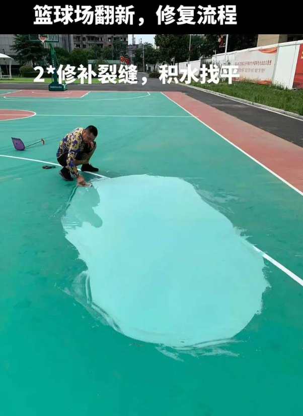 泰和硅 PU 球场（篮球场 / 羽毛球场）  局部维修（破损＜30%）
